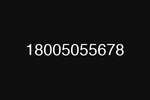 18005055678